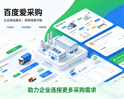 静宁百度爱采购